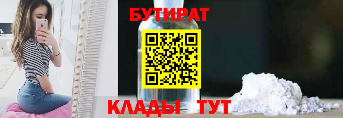 Елец  Бутират вода  Вход с VPN 