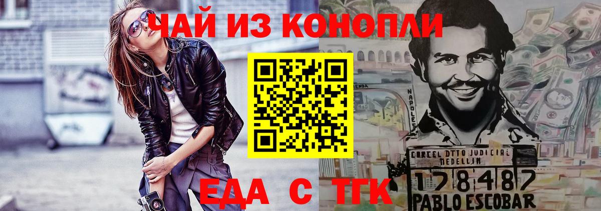Елец  Еда ТГК конопля  Вход с VPN 