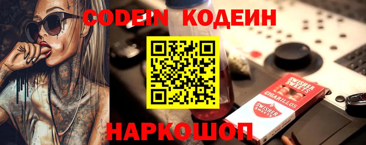 Кодеин напиток Lean (лин) Елец