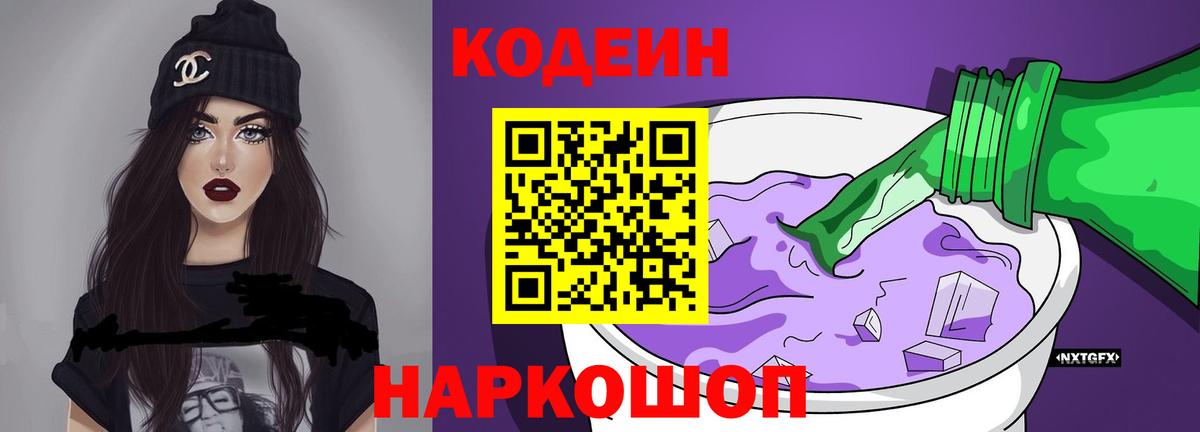 Codein напиток Lean (лин)  Кодеин напиток Lean (лин)  Вход с VPN  Елец 