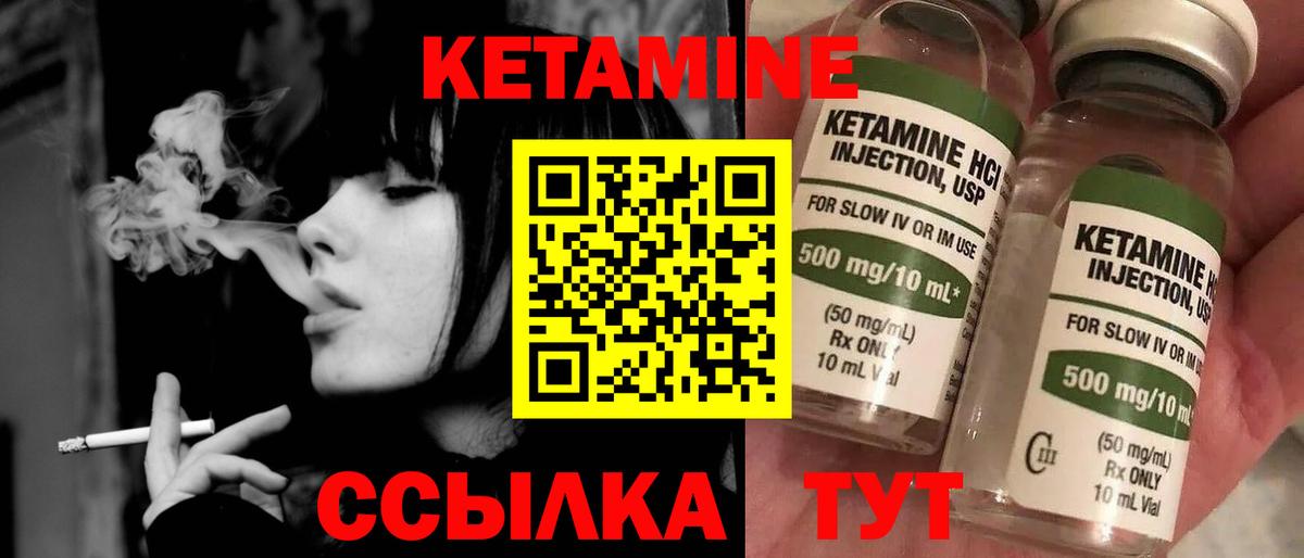 Кетамин ketamine Елец
