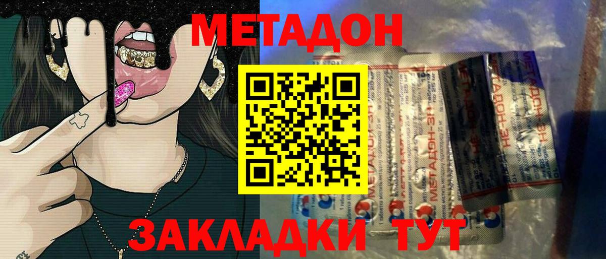 МЕТАДОН мёд  Вход с VPN  Елец 