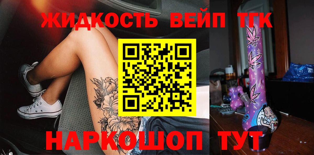 ТГК вейп с тгк Елец