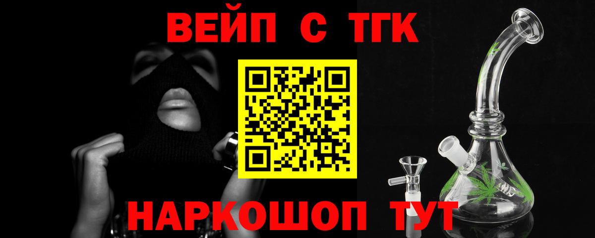 ТГК THC oil  ТГК вейп с тгк  Вход с VPN  Елец 